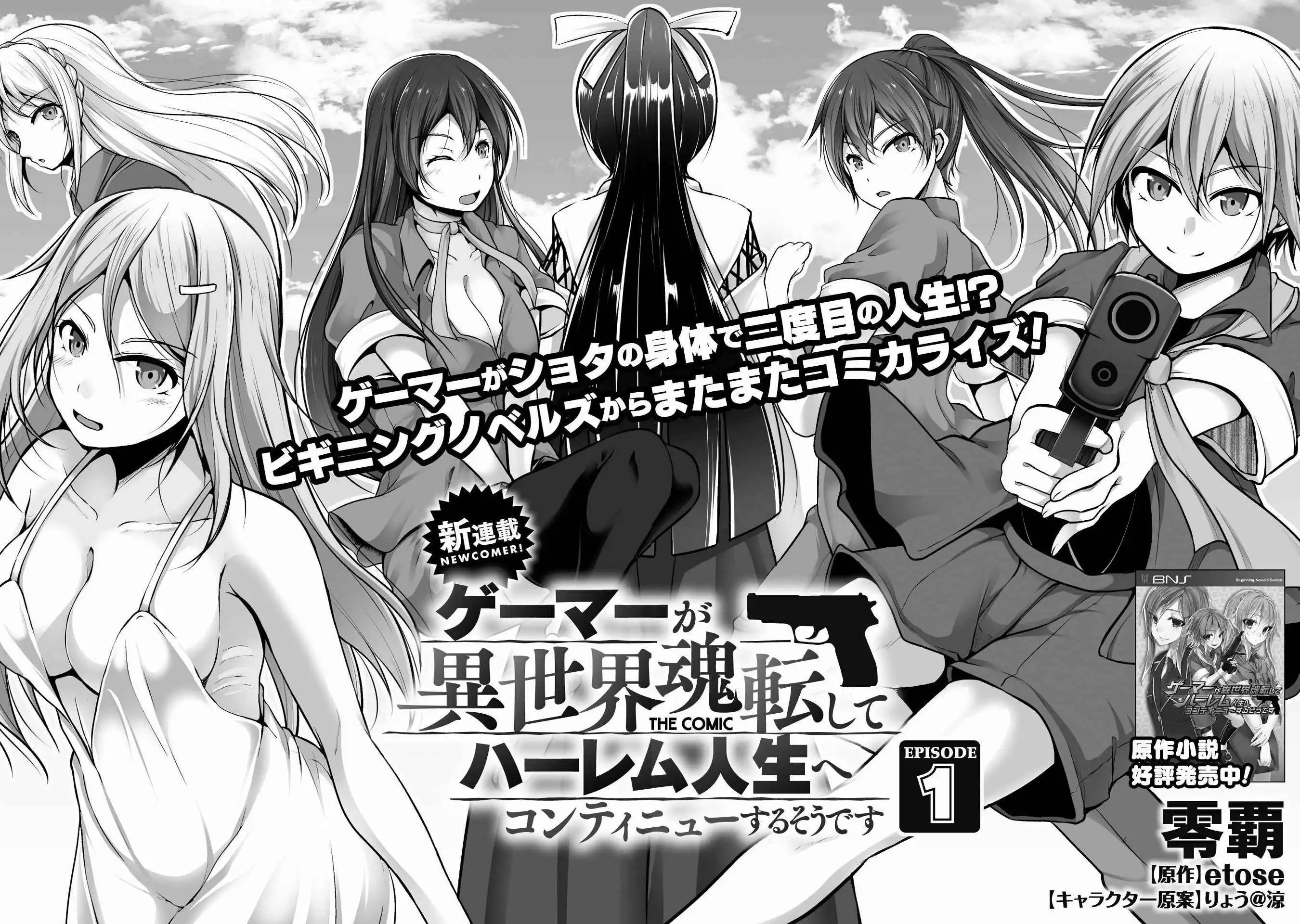 Gamer ga Isekai Konten Shite Harem Jinsei e Continue suru Sou desu Chapter 1 3